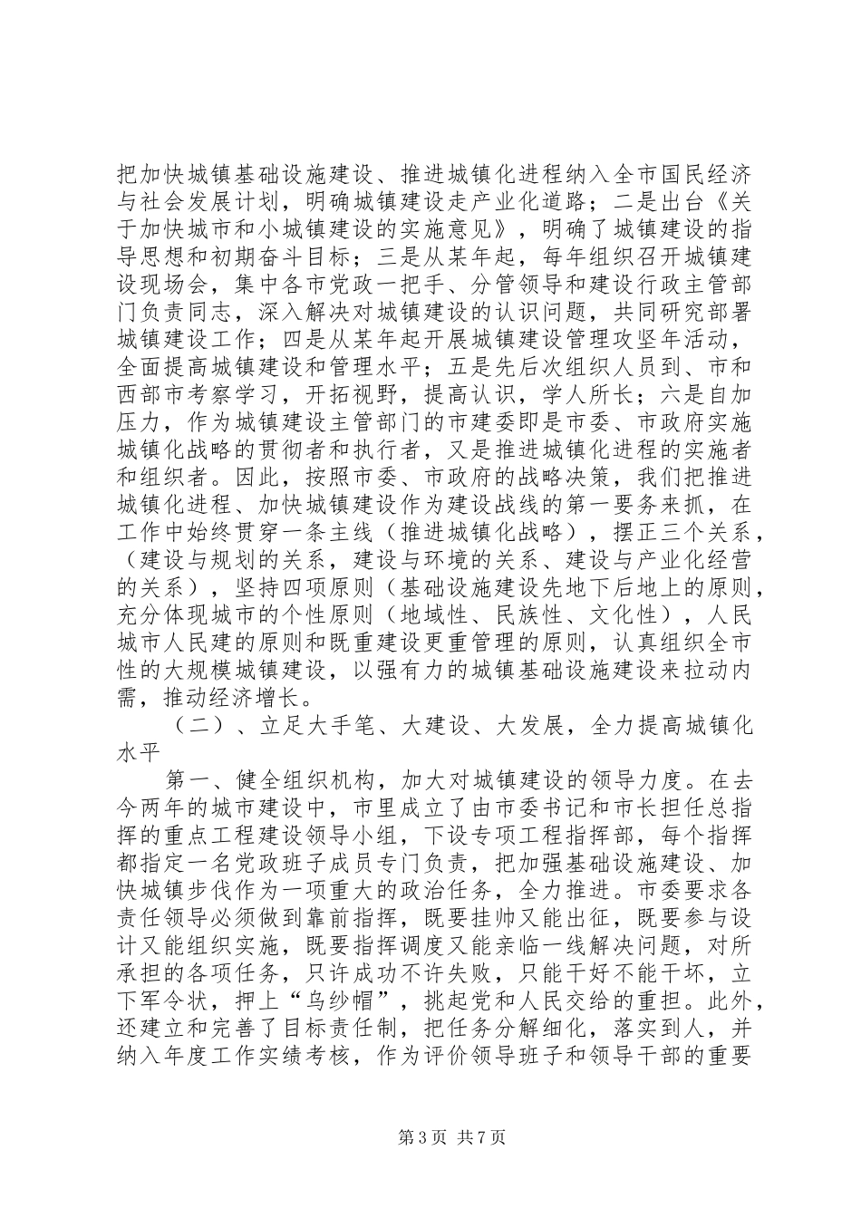 某市城市建设汇报提纲_第3页