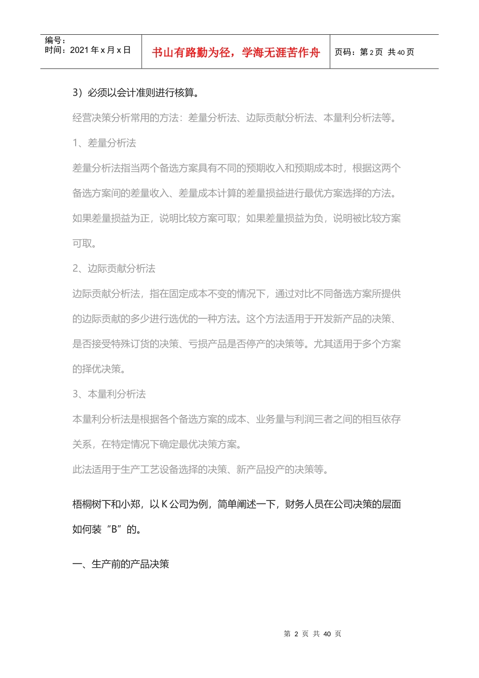 财务分析与管理决策_第2页