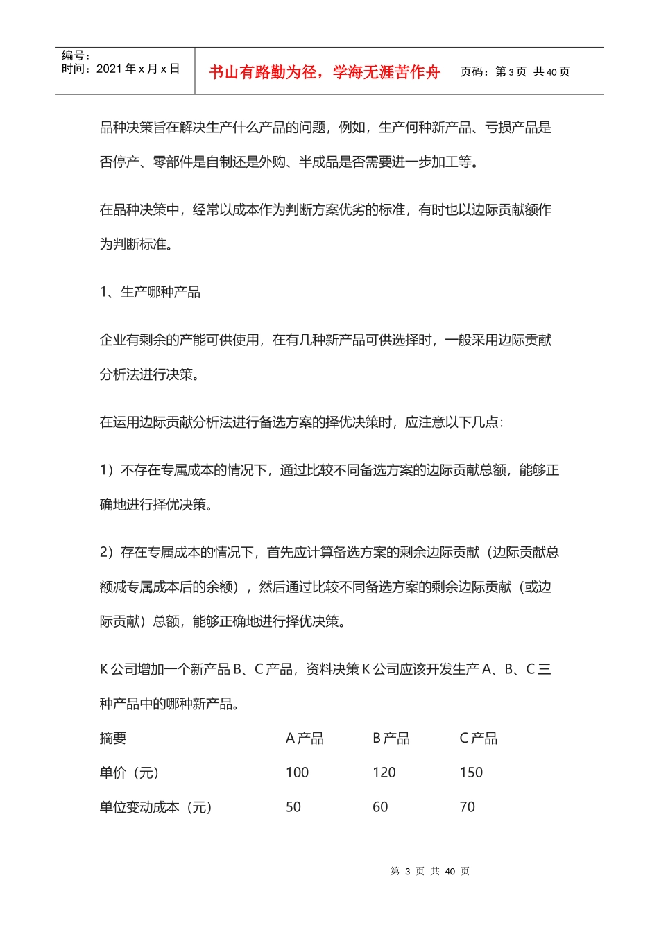 财务分析与管理决策_第3页