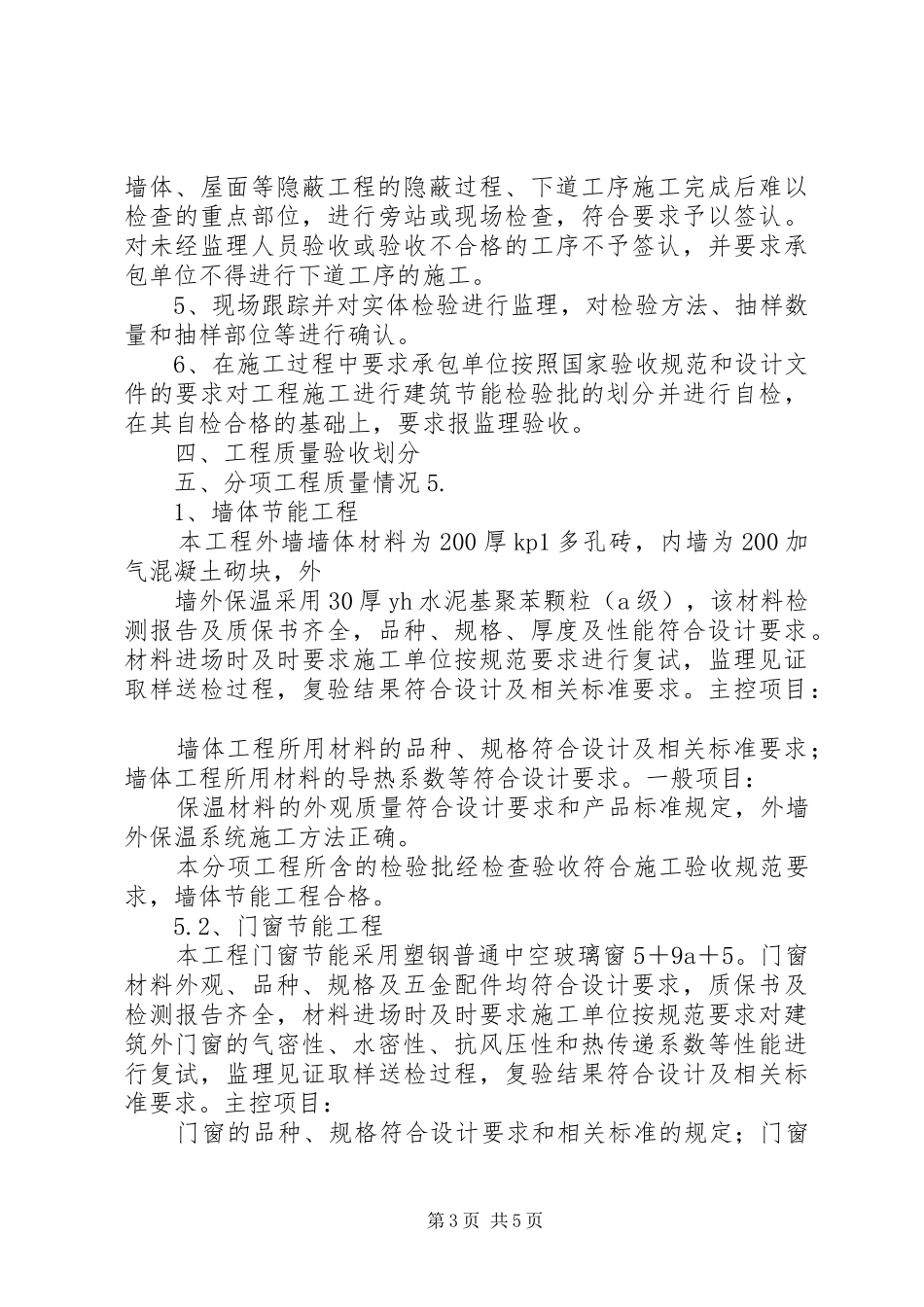 建筑节能专项质量检查报告_第3页