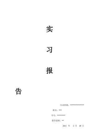财务报告及管理知识分析实习
