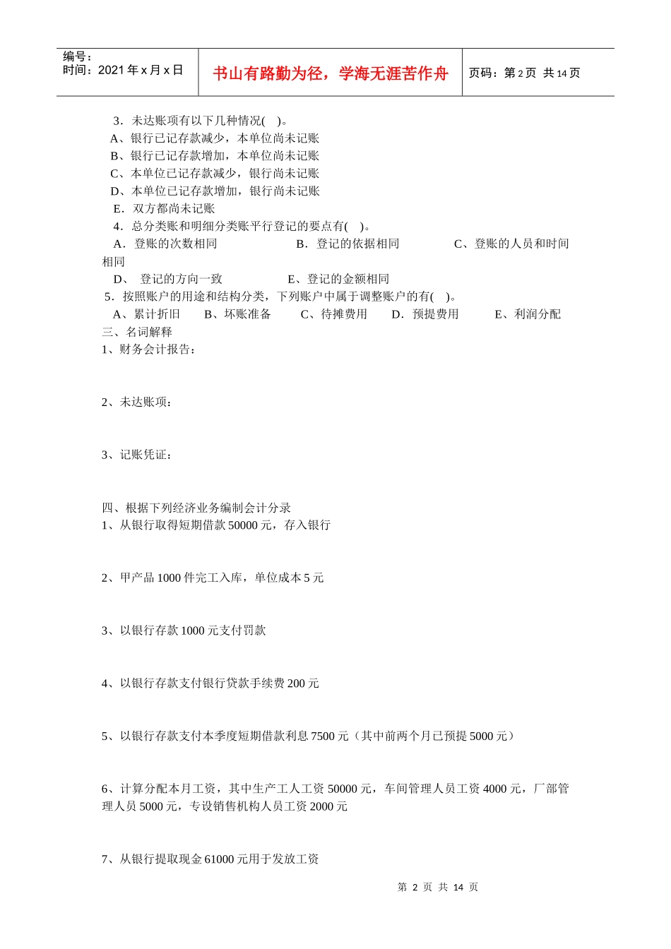 《基础会计》综合练习题1_第2页