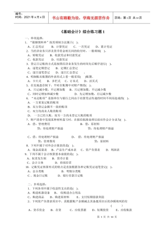 《基础会计》综合练习题1