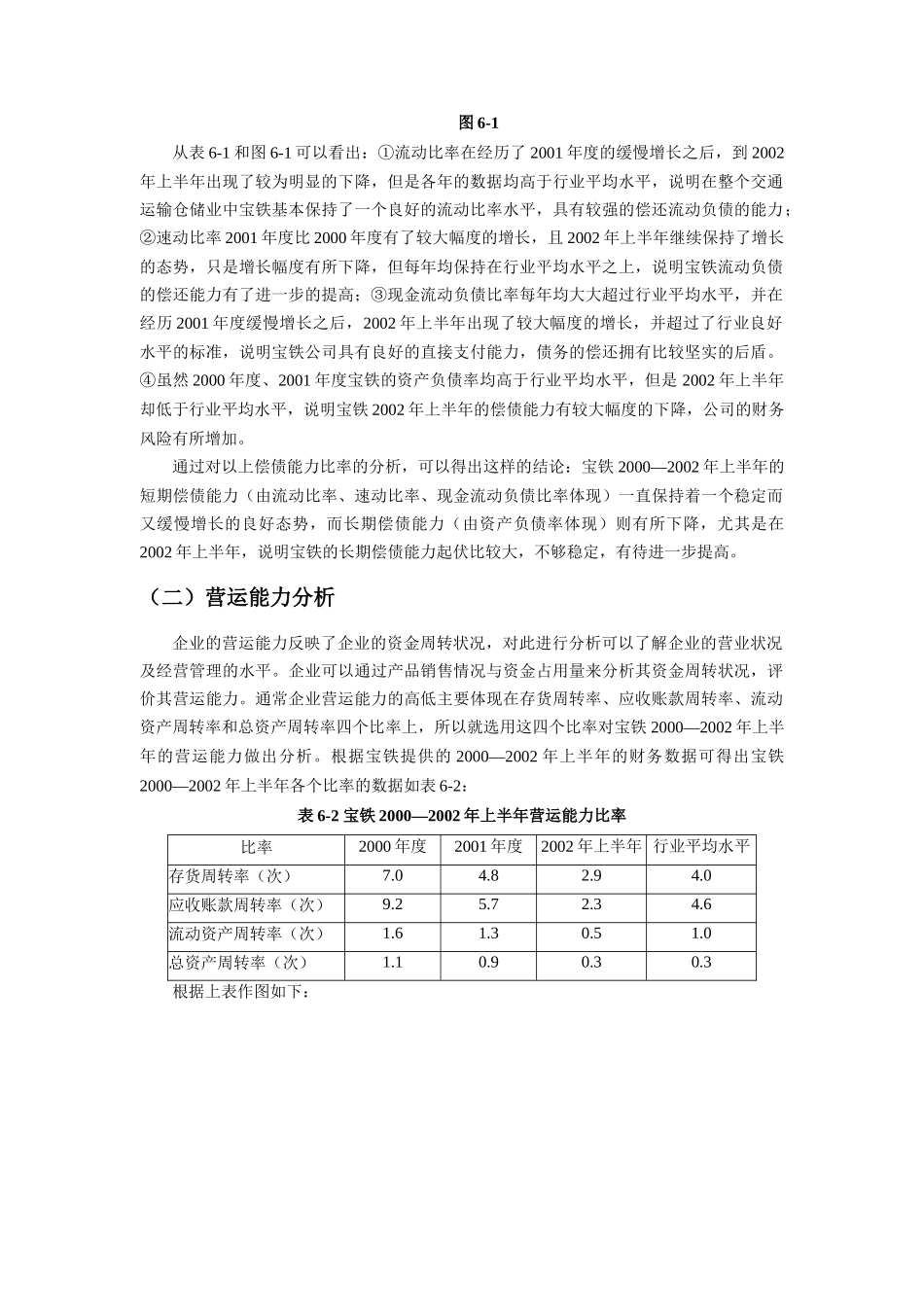 宝铁财务分战略及其相关措施_第2页