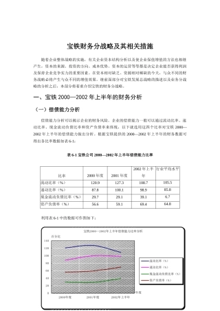 宝铁财务分战略及其相关措施