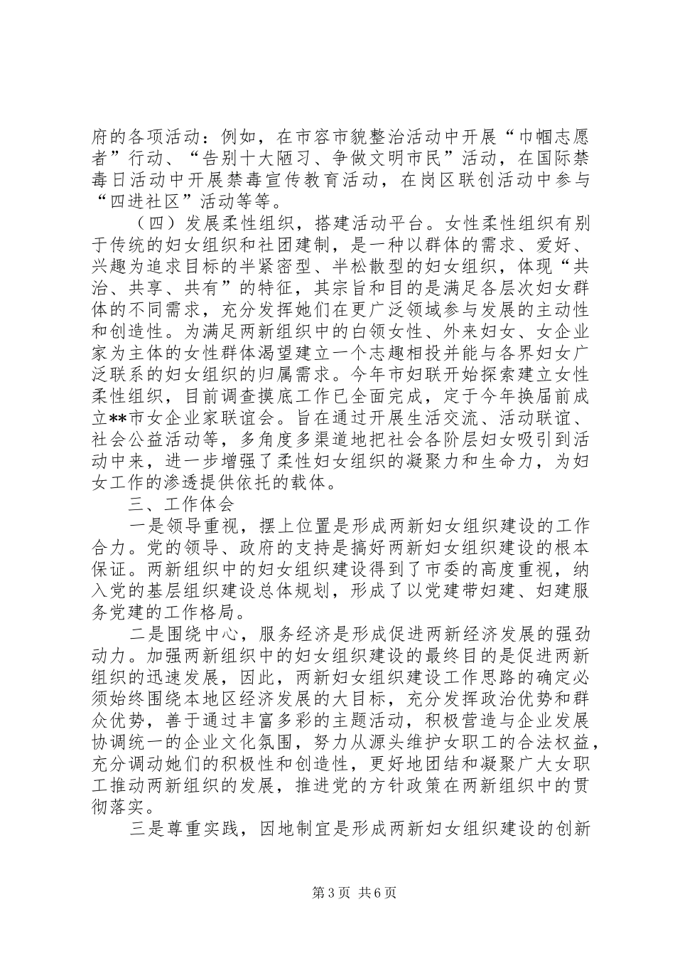 两新组织中建立妇女组织调研报告_第3页