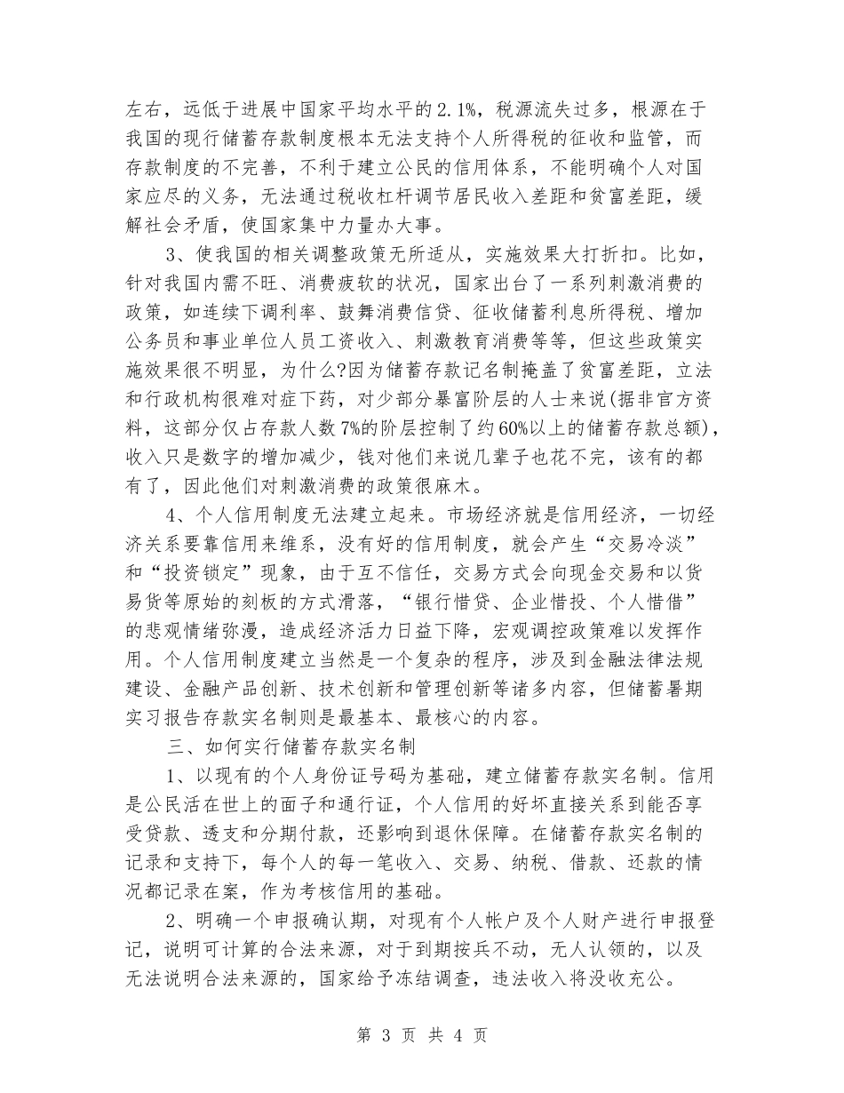 2024年1月会计专业大学生实习报告2_第3页