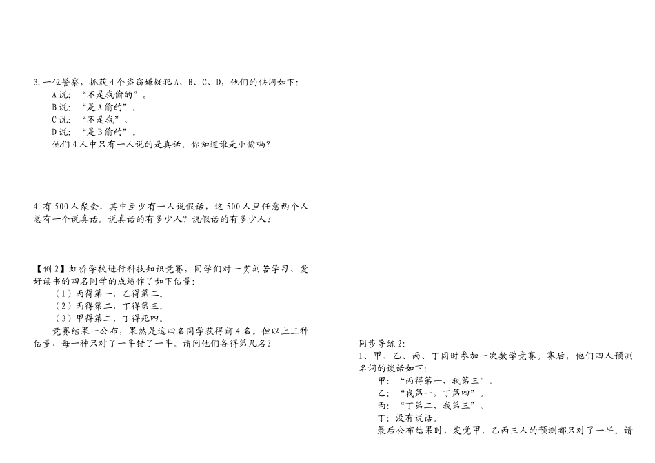 2024年小升初奥数逻辑问题_第2页