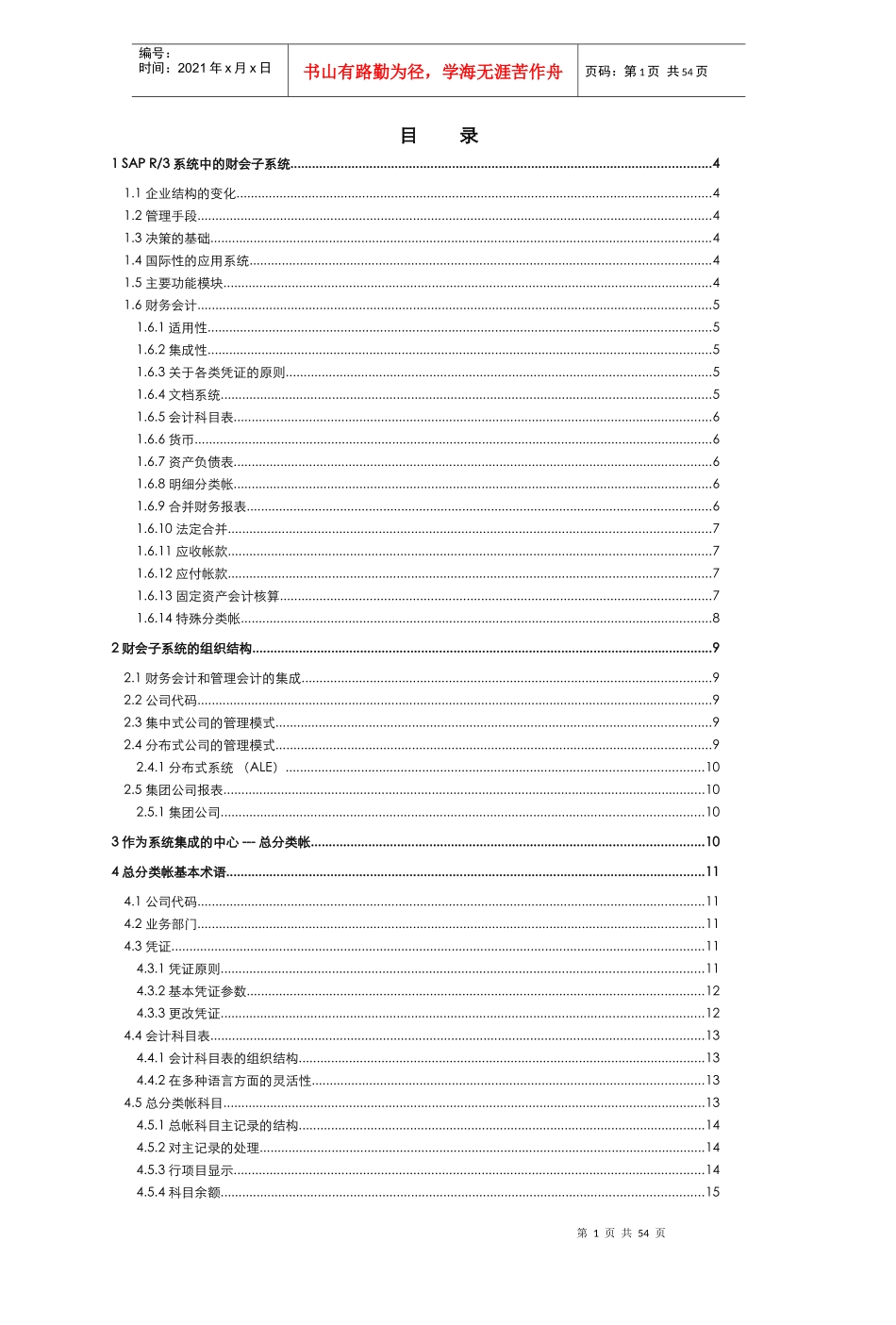 R3功能详解-财务管理_第1页