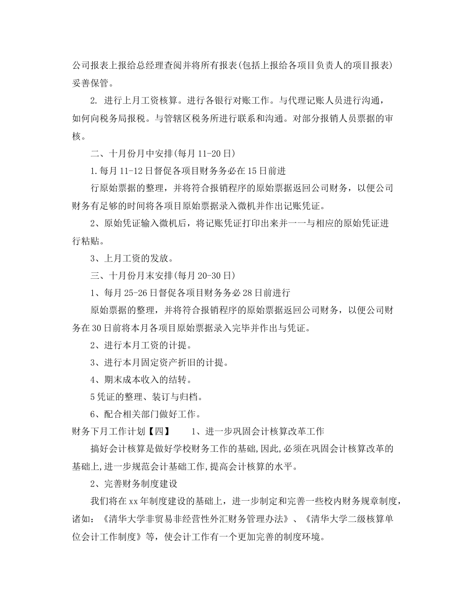 财务下月工作计划 _第3页