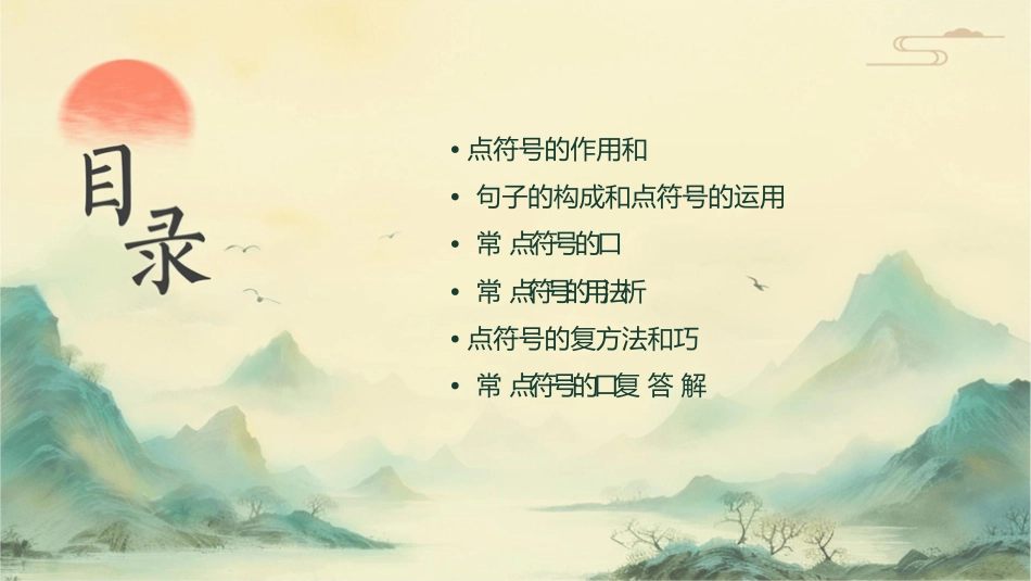 常见标点符号的口诀复习wlf课件_第2页