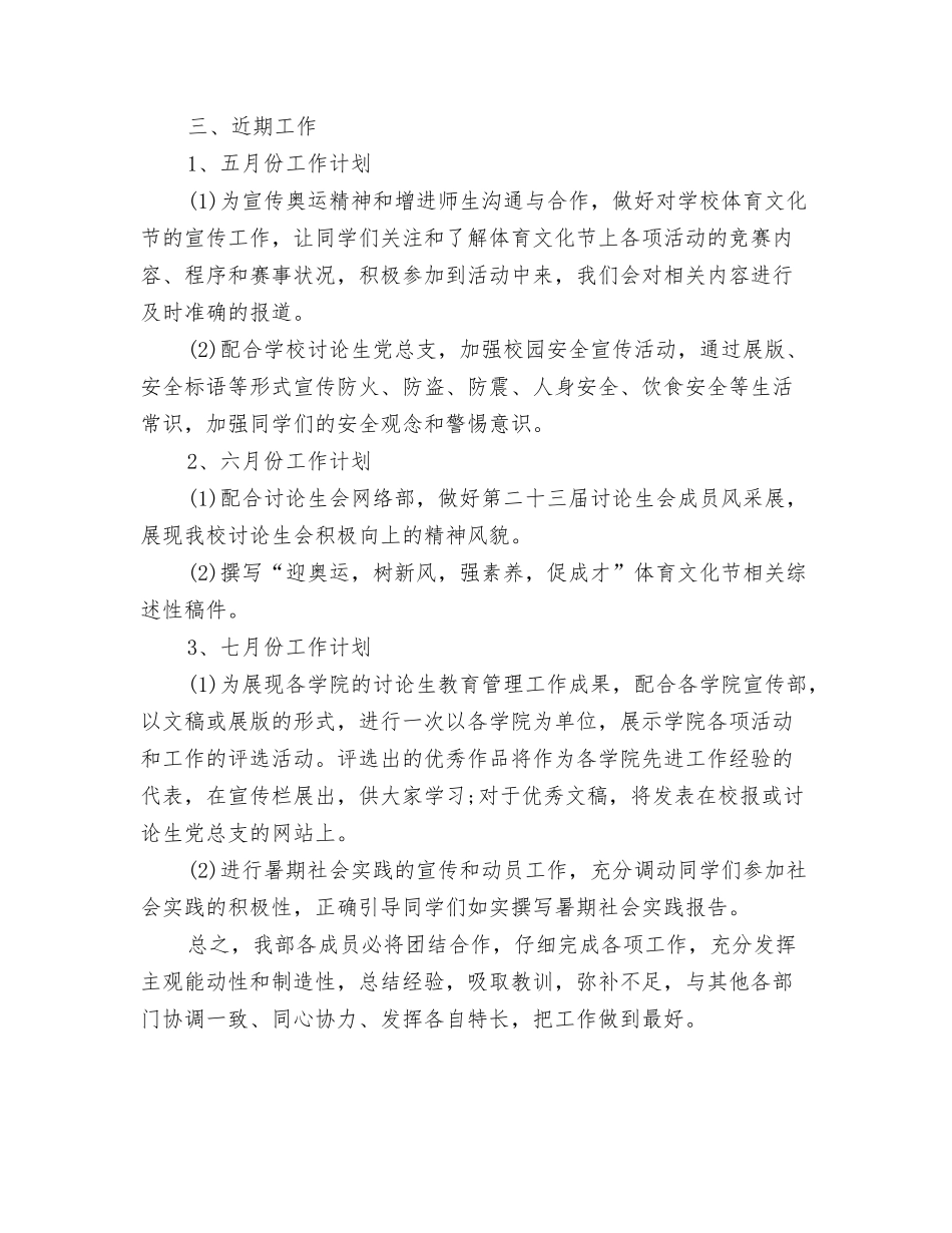 2024宣传委员工作计划与2024宣传工作计划汇编_第3页