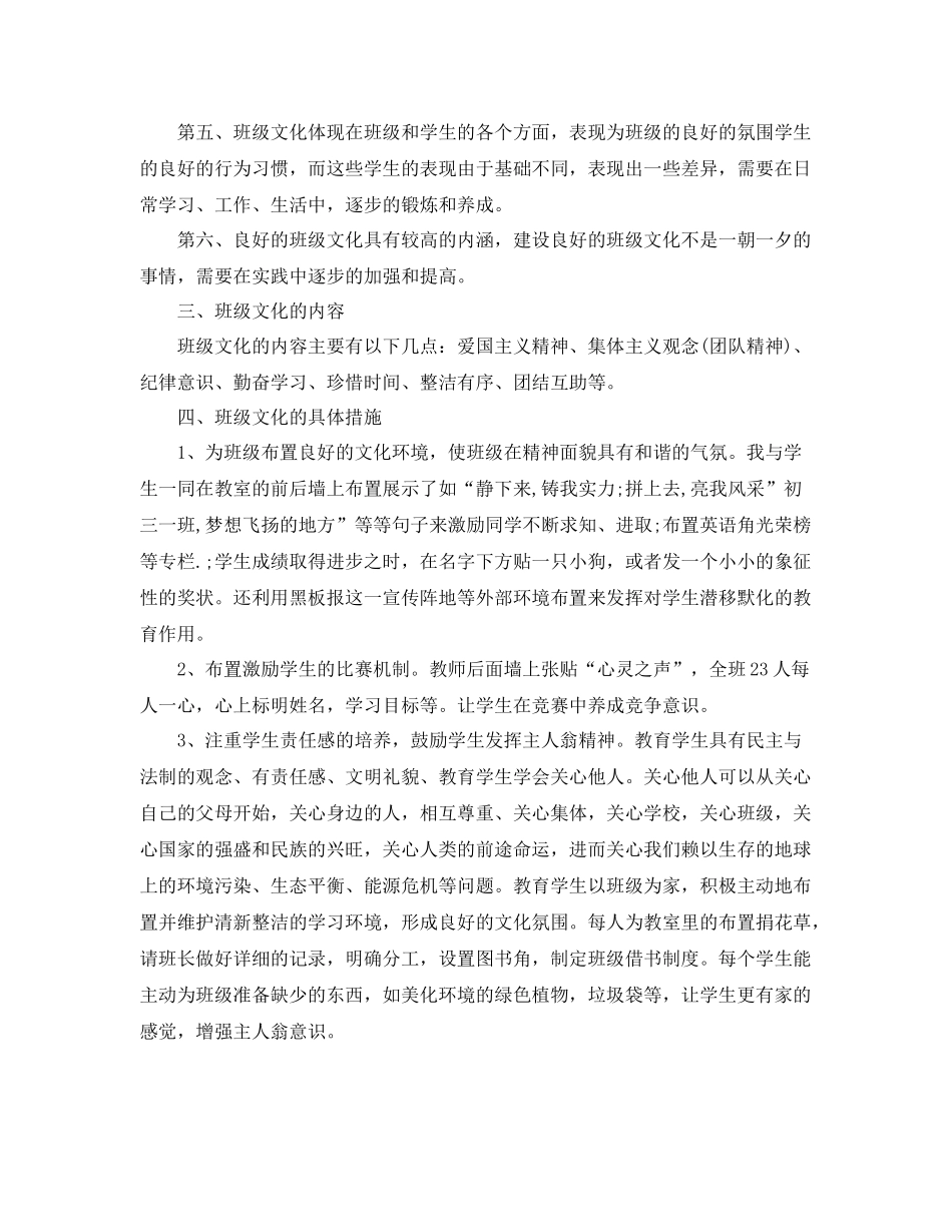 初三班级文化建设计划 _第2页