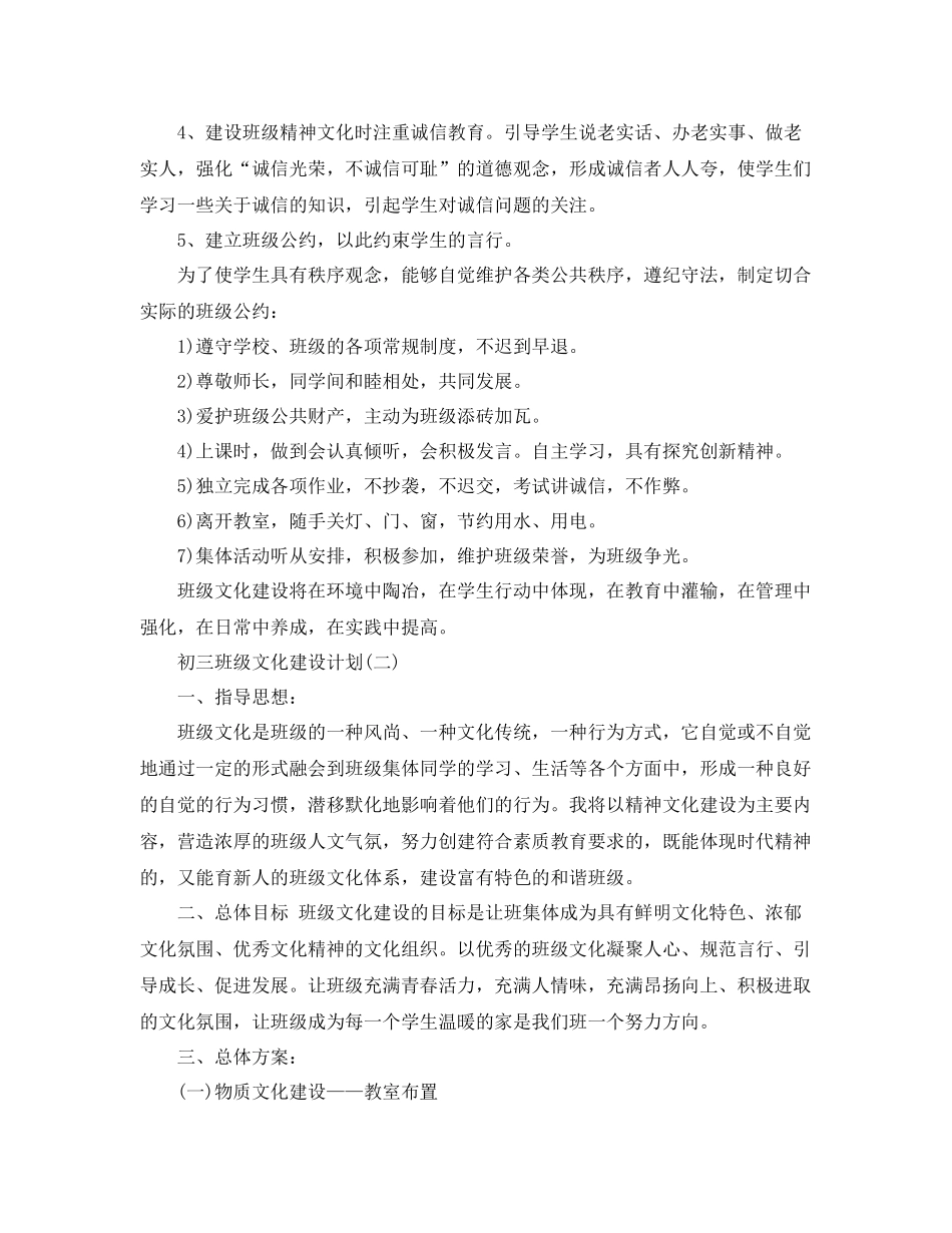 初三班级文化建设计划 _第3页