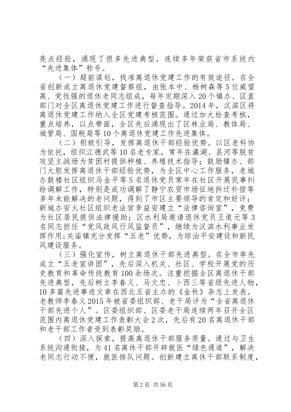 离退休干部工作调研报告10篇_第2页
