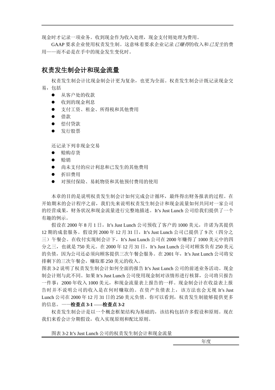应计项目与财务报表(doc 71页)5_第3页
