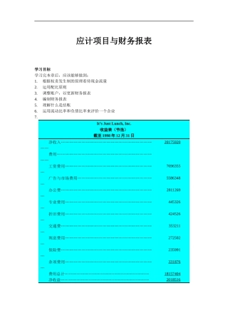 应计项目与财务报表(doc 71页)5