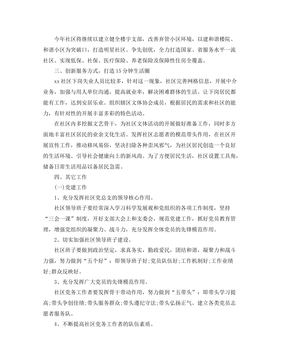 社区居委会主任个人工作计划 _第2页