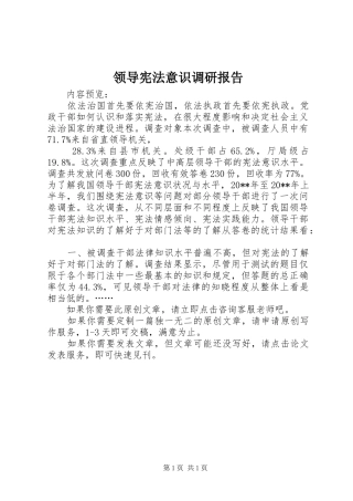 领导宪法意识调研报告