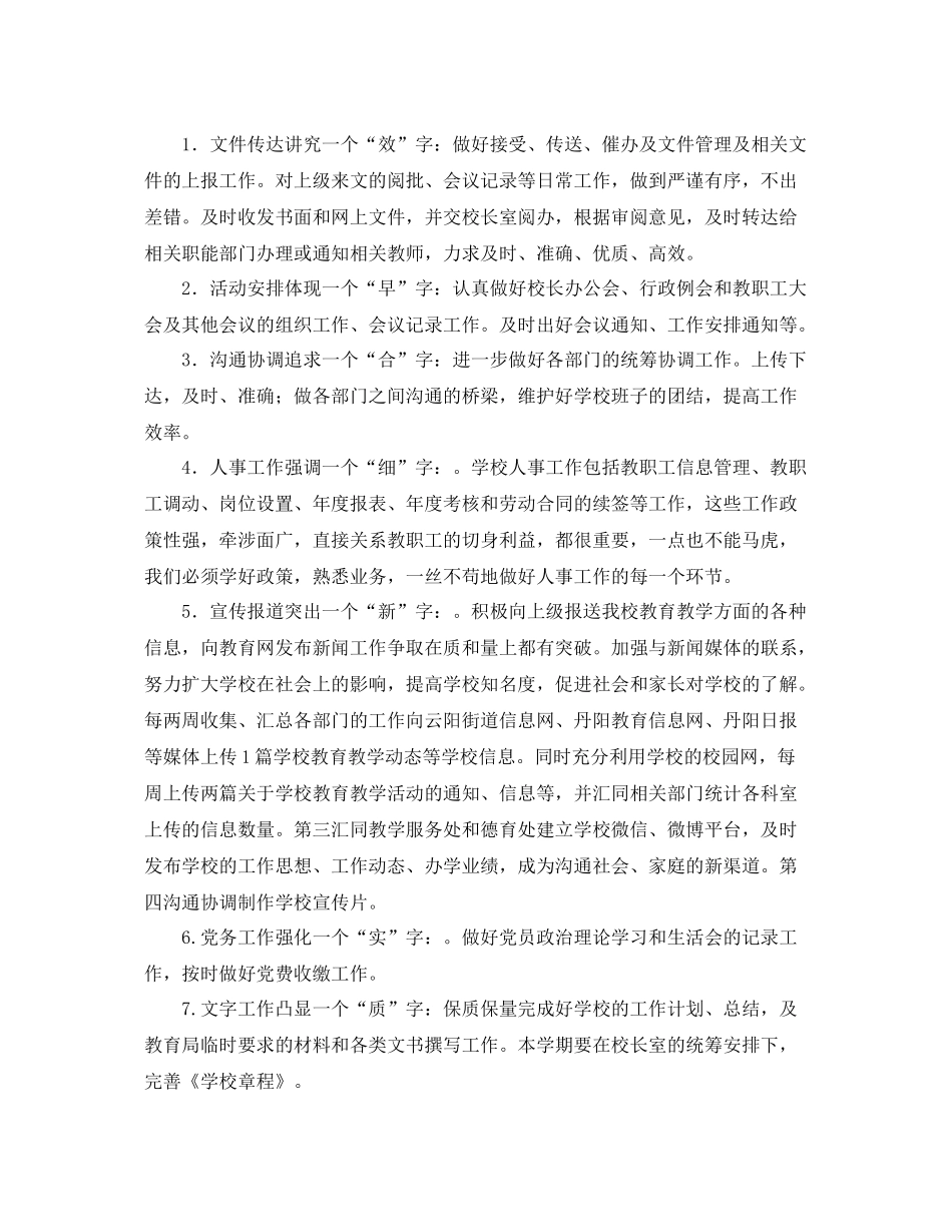 大学校长办公室新学期工作计划格式 _第2页