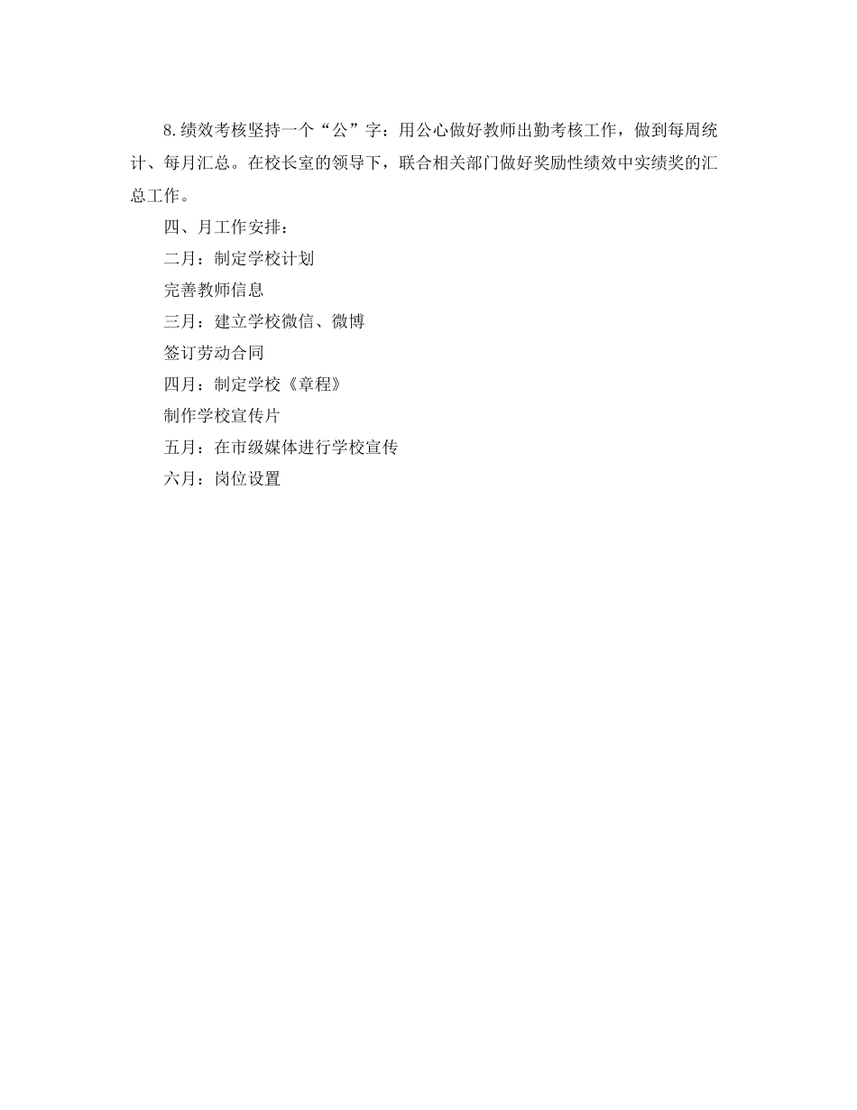 大学校长办公室新学期工作计划格式 _第3页