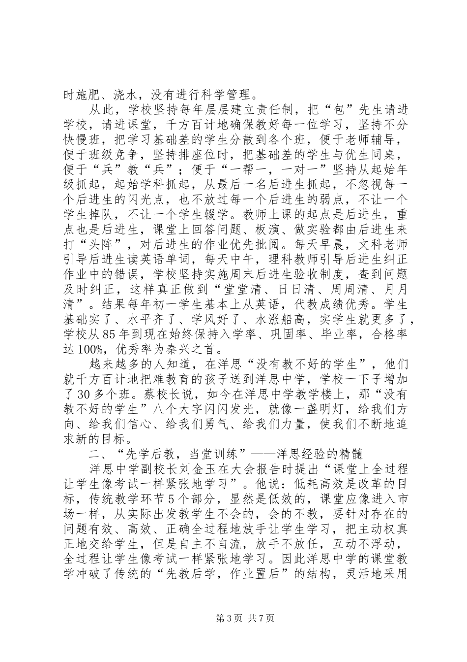 江苏泰兴洋思中学参观考察学习报告_第3页