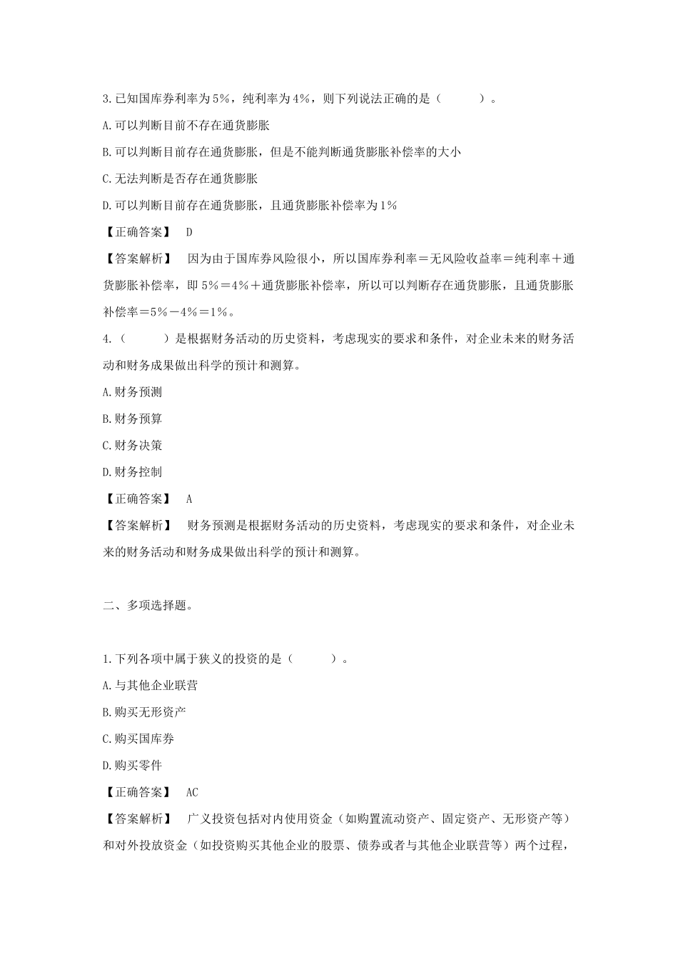 某公司财务管理及财务知识分析总论_第2页