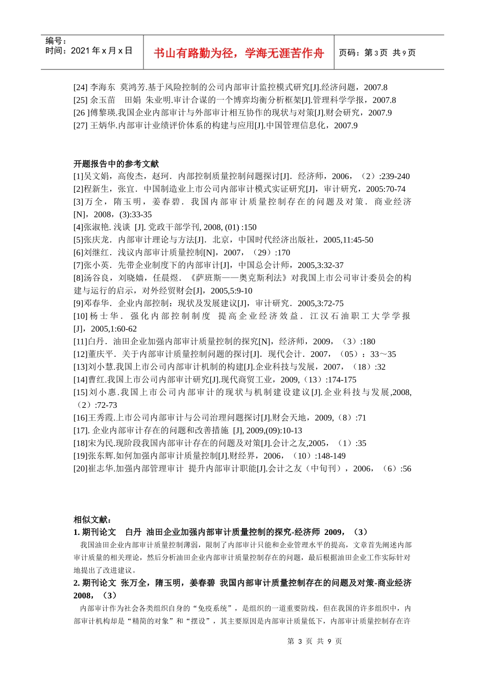 内部审计的相关文献_第3页