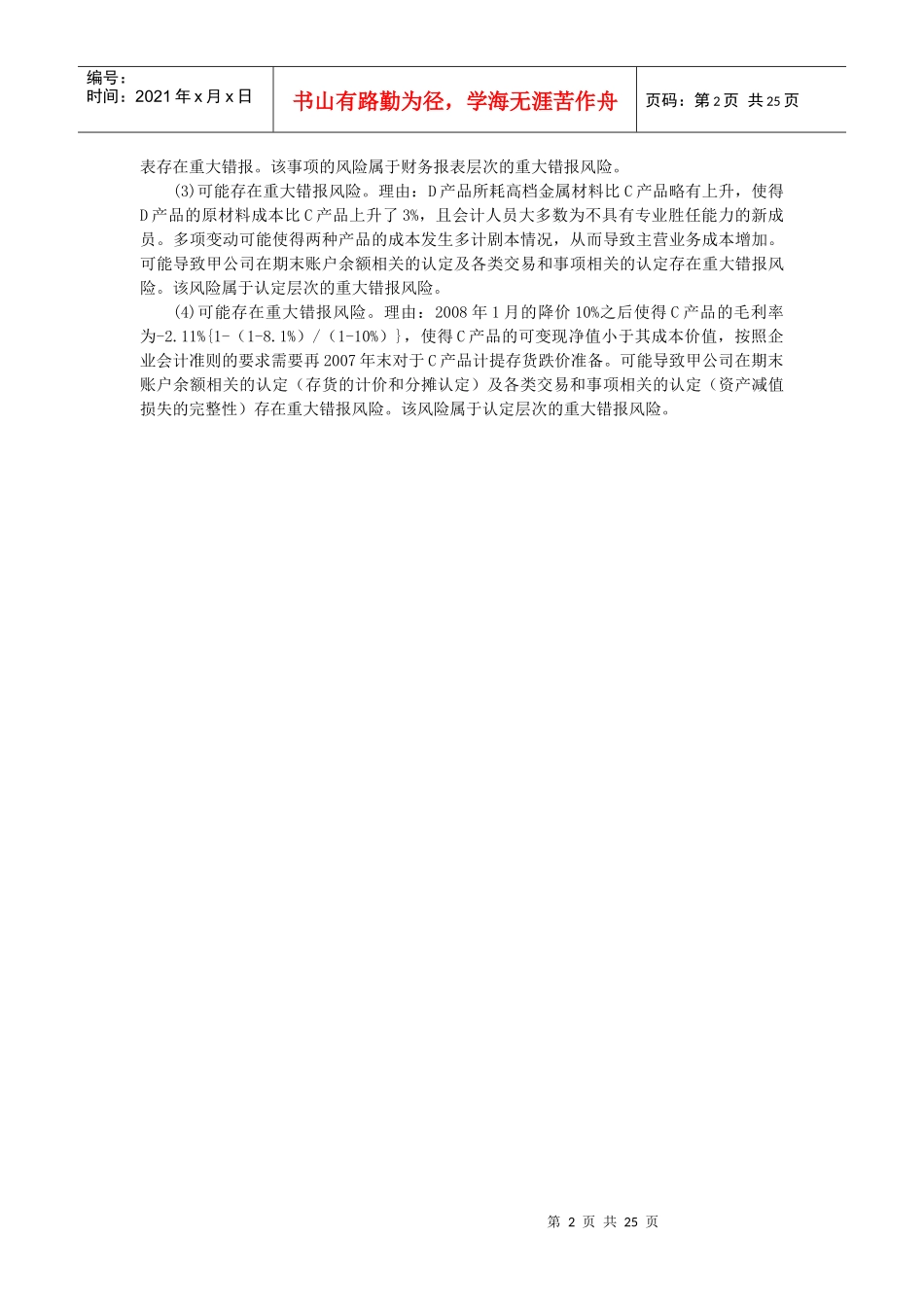电大审计学形成性测评1-7任务网上作业案[1]_第2页