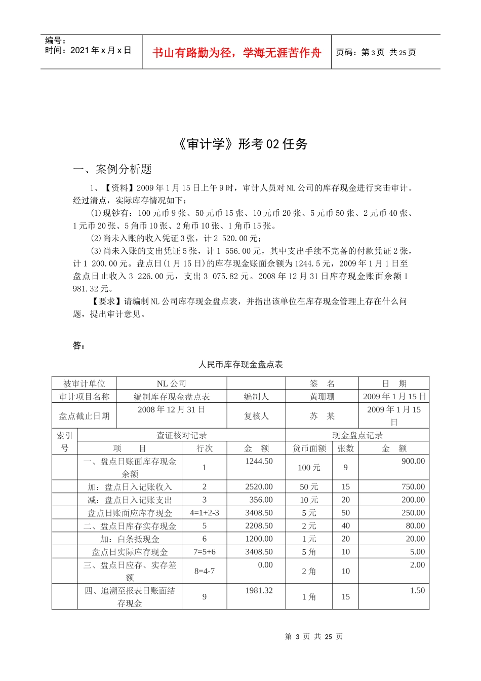 电大审计学形成性测评1-7任务网上作业案[1]_第3页