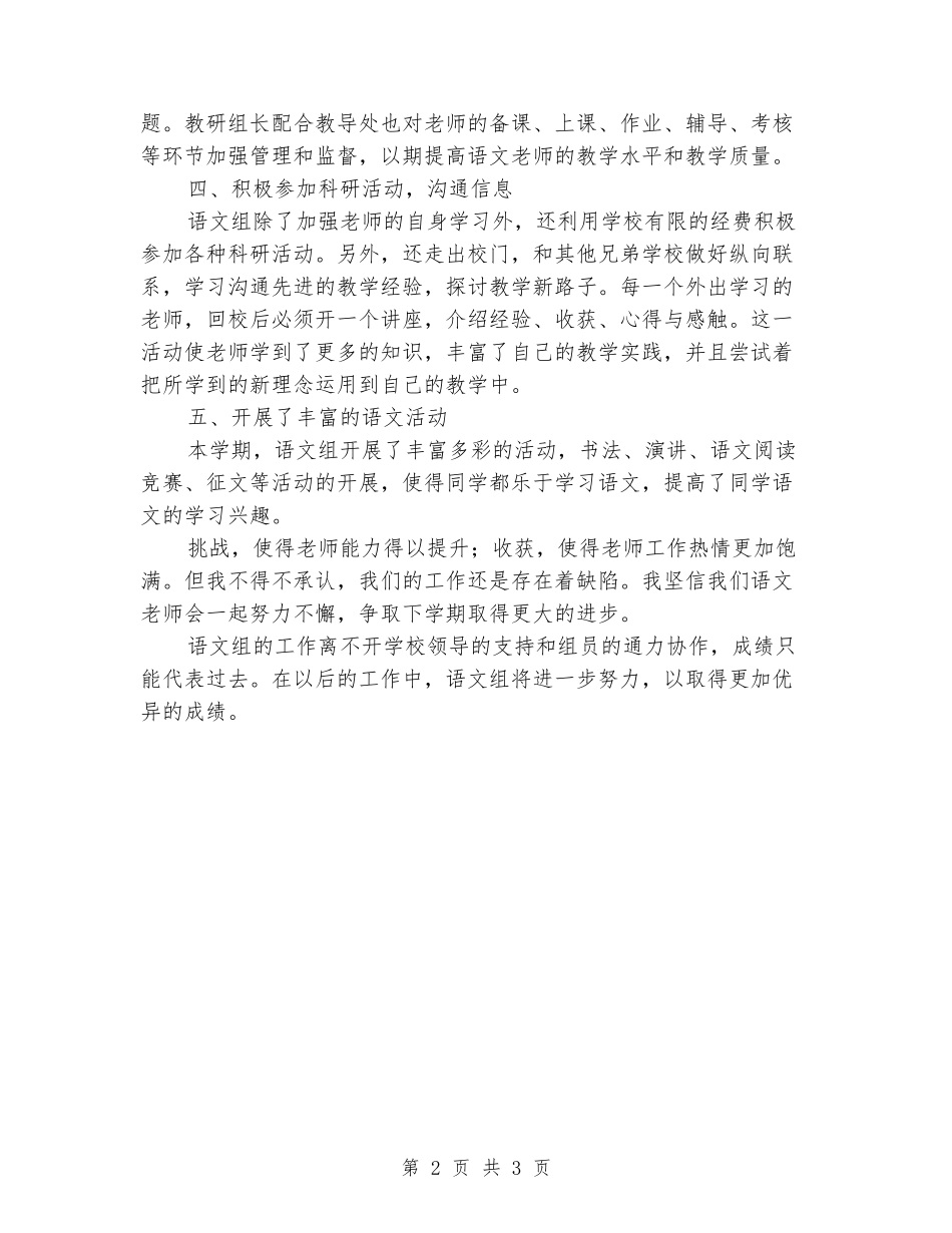 2024学年度怀远县淝河中学语文组工作总结_第2页