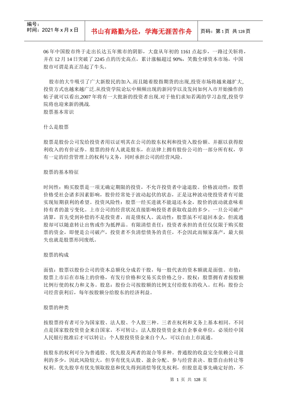 股票投资入门_第1页