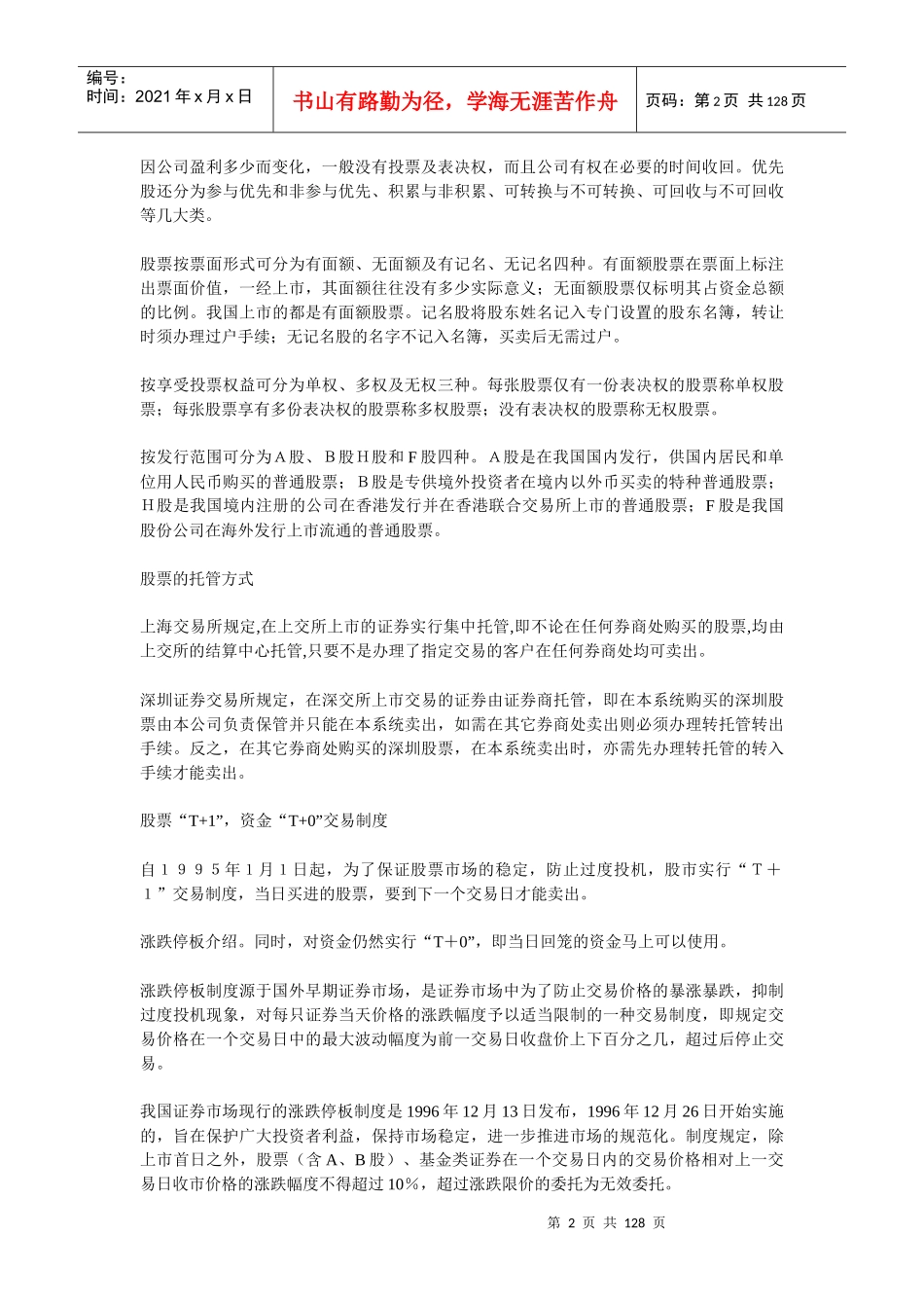 股票投资入门_第2页