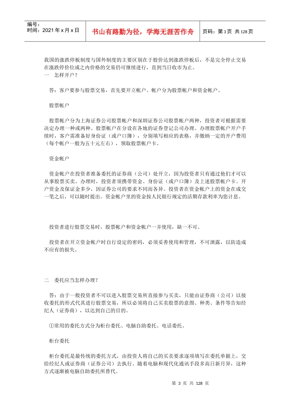 股票投资入门_第3页