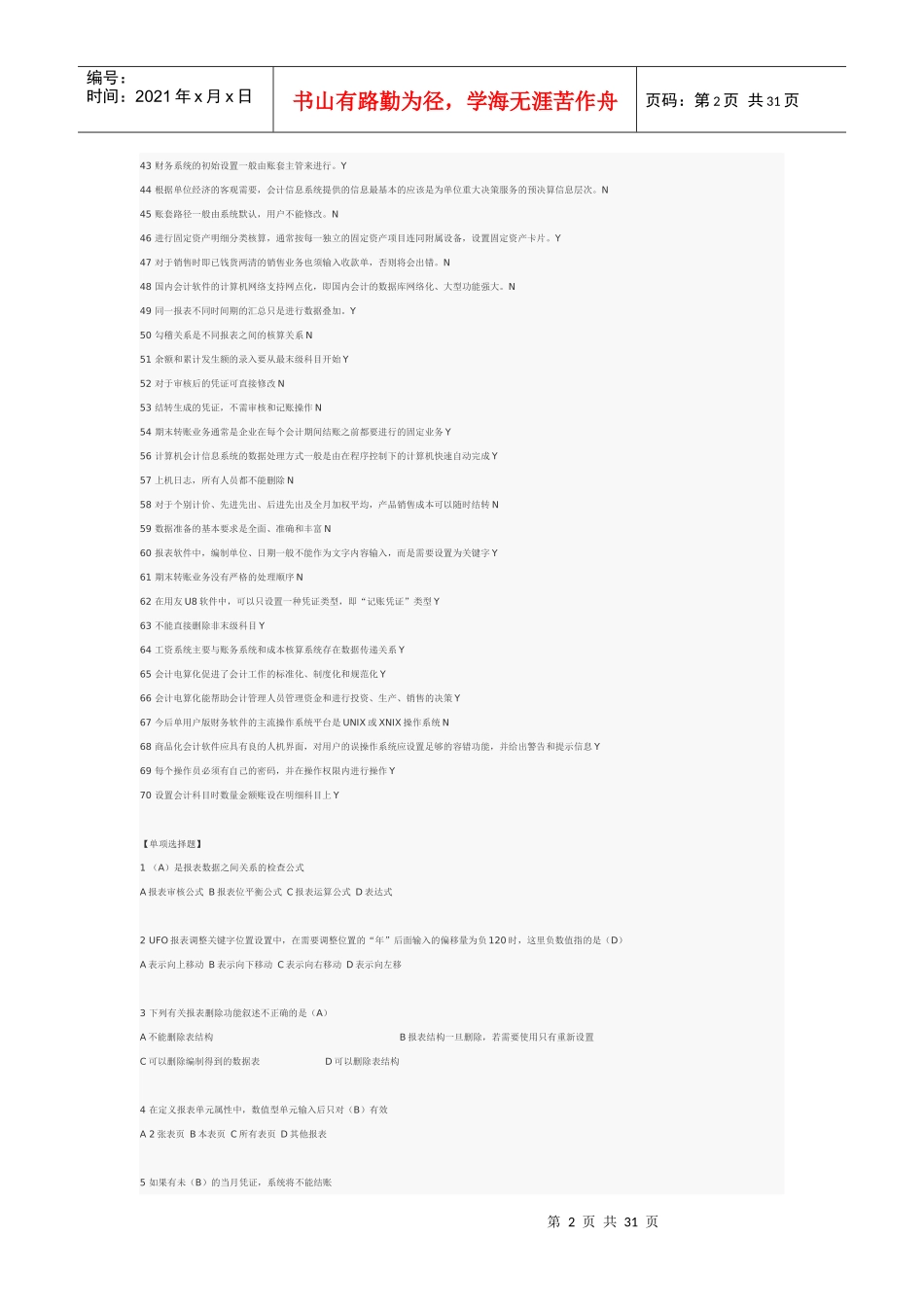 会计电算化280774522_第2页