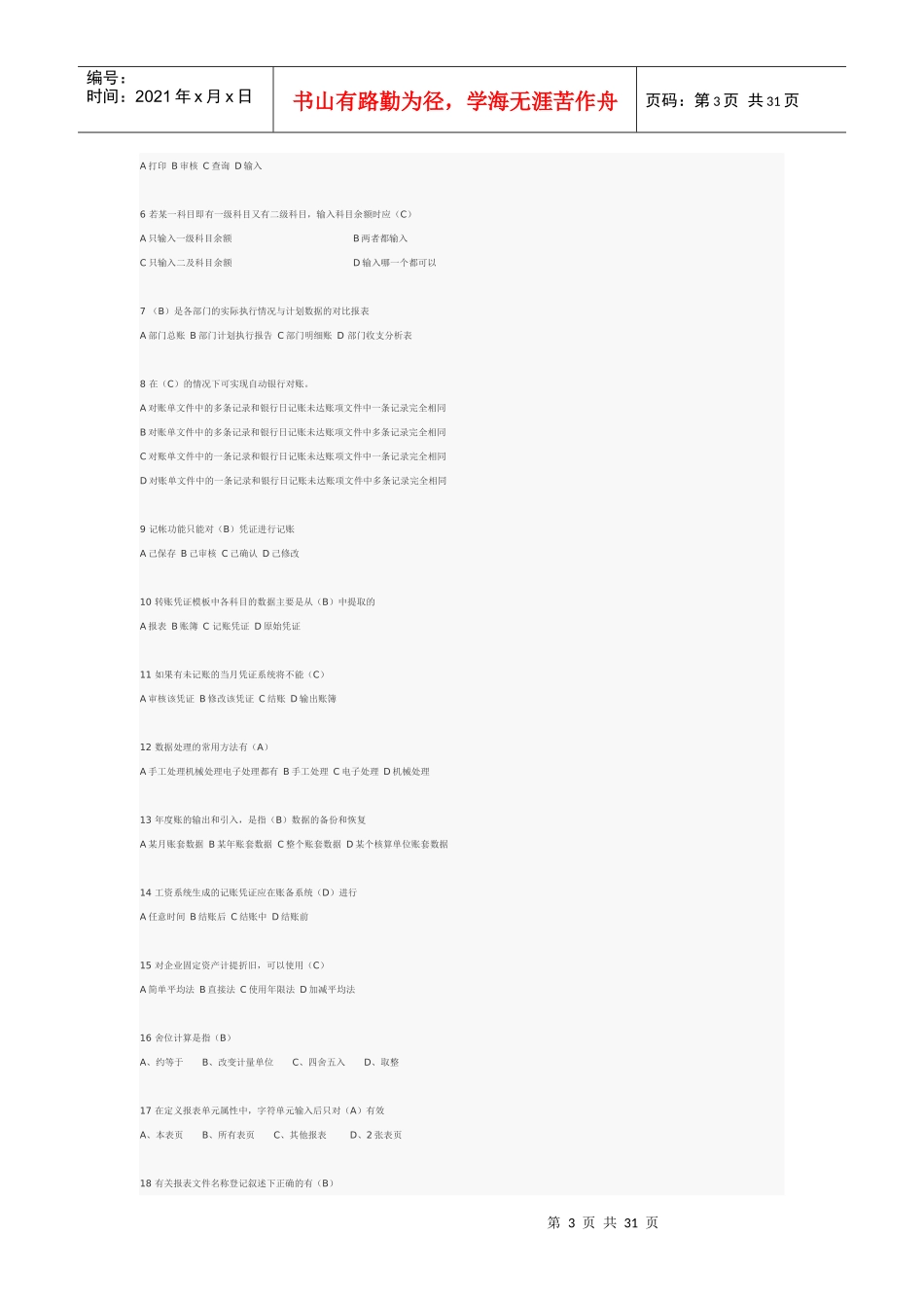 会计电算化280774522_第3页