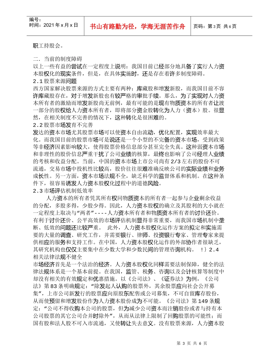 【精品文档-管理学】探讨我国人力资本股权化的一些有益尝试_人_第3页