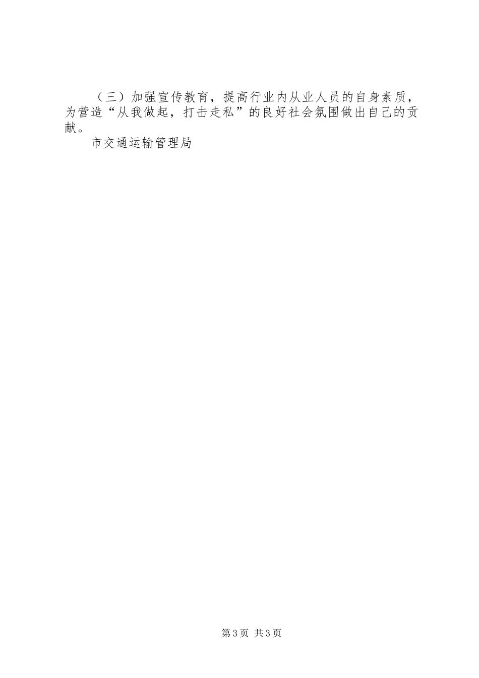 交通局打击走私先工作汇报未巡先改工作汇报_第3页