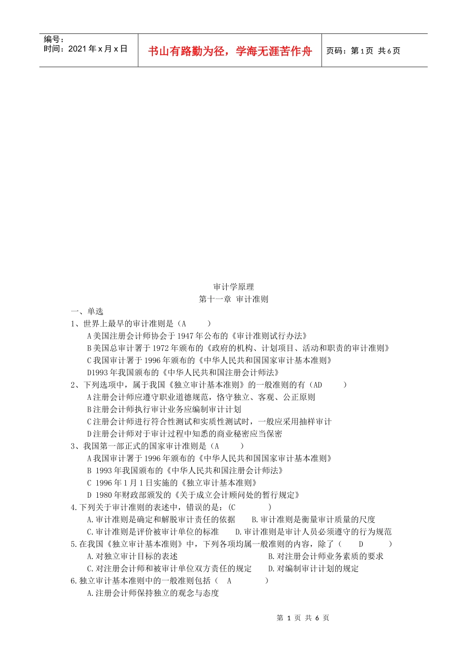 审计准则考试试题_第1页