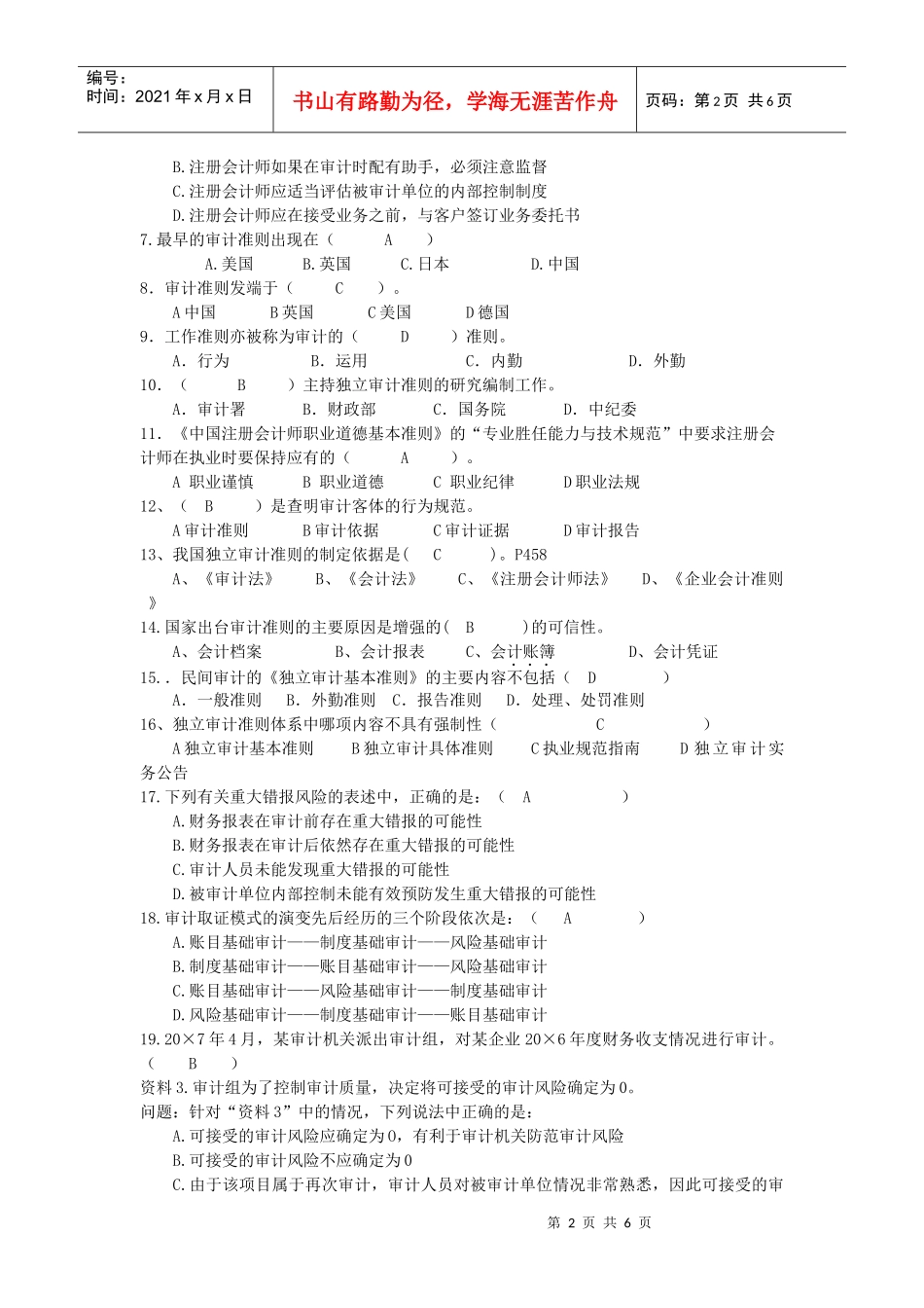 审计准则考试试题_第2页