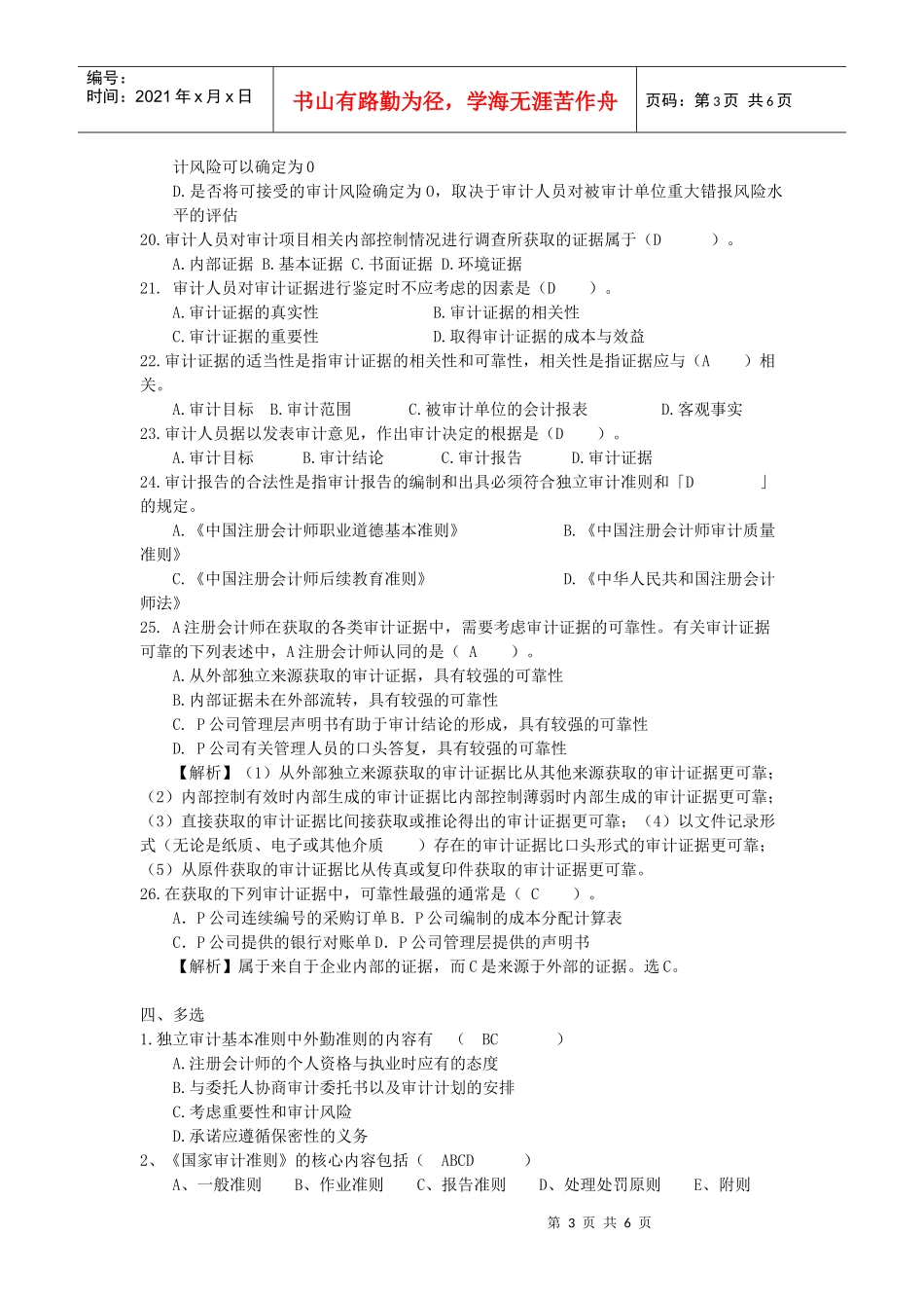 审计准则考试试题_第3页