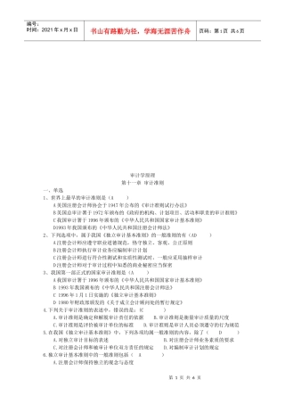 审计准则考试试题
