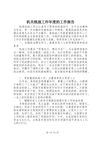 机关统战工作年度的工作报告