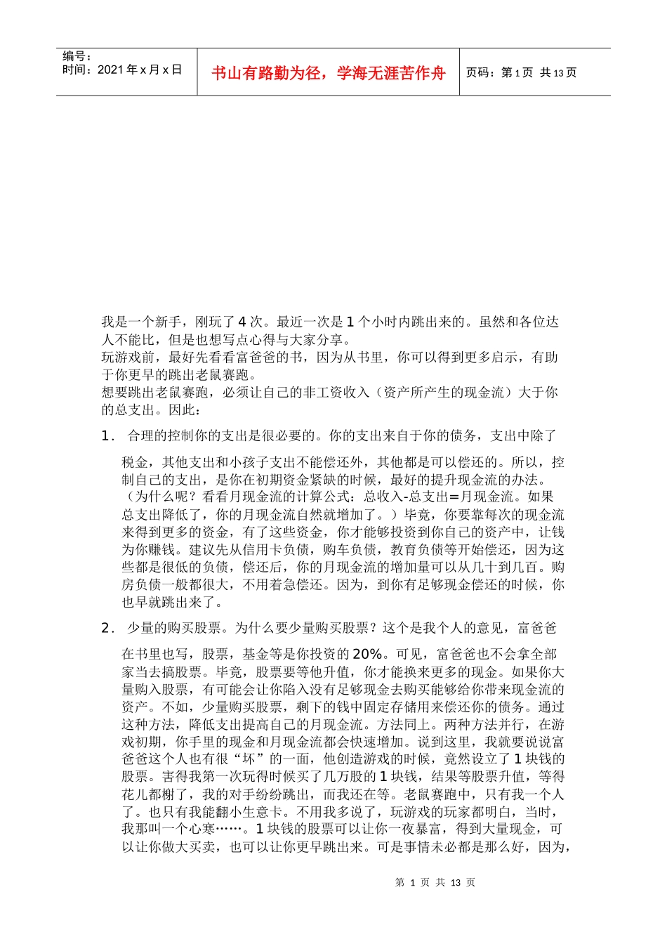 现金流游戏讲义_第1页
