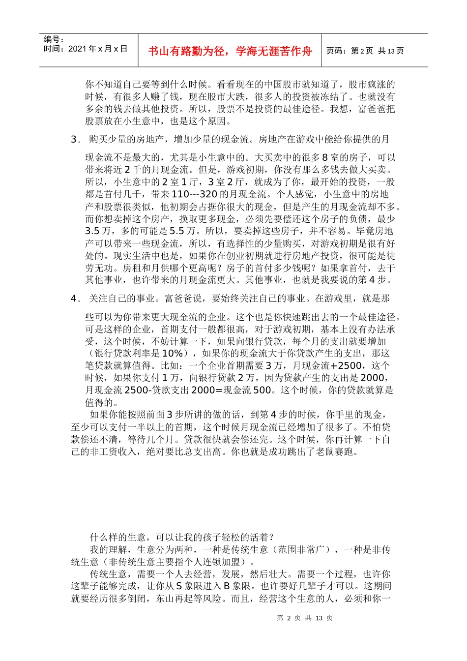 现金流游戏讲义_第2页