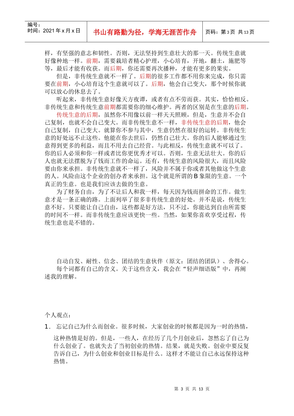 现金流游戏讲义_第3页