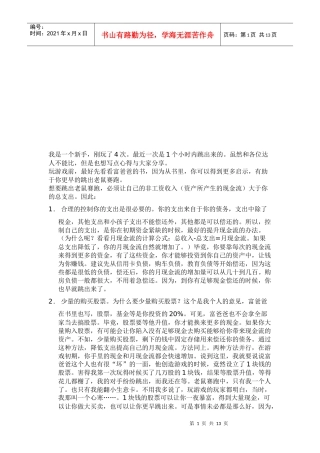 现金流游戏讲义