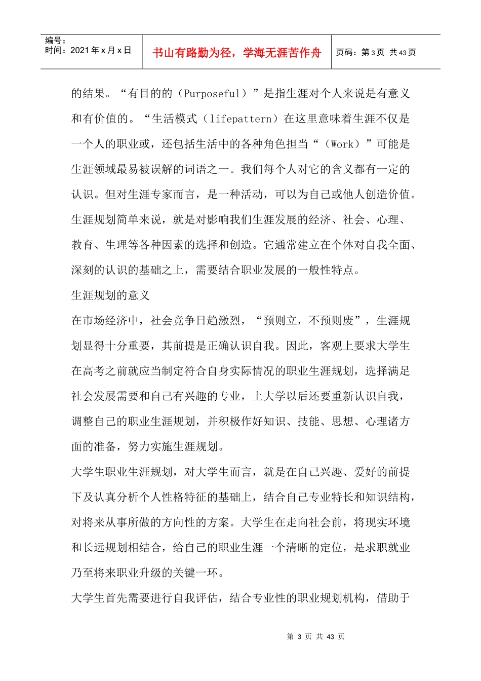 会计报表及管理知识分析要点_第3页