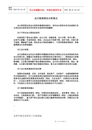 会计报表及管理知识分析要点