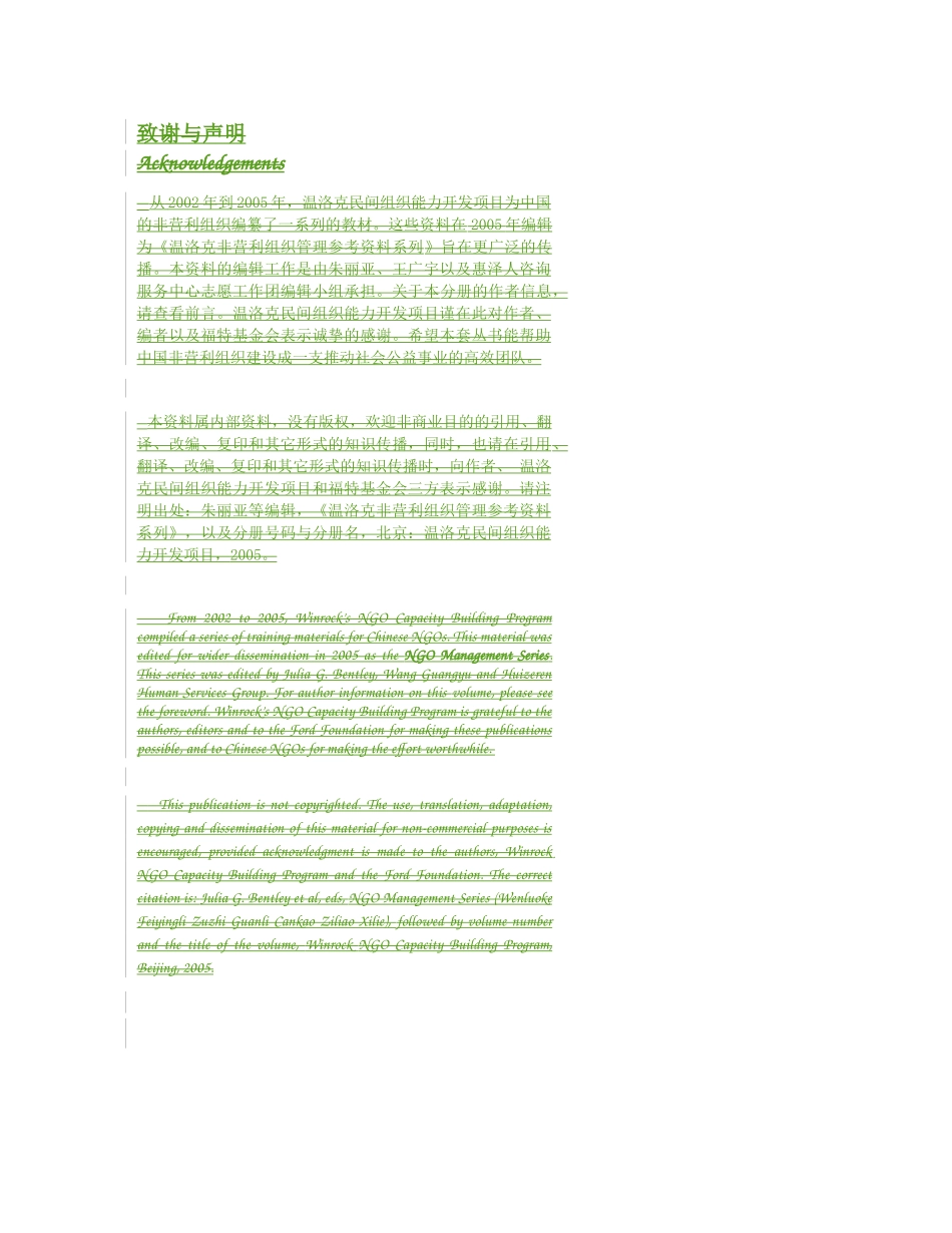中国非营利组织财务管理指南（DOC 102）_第2页
